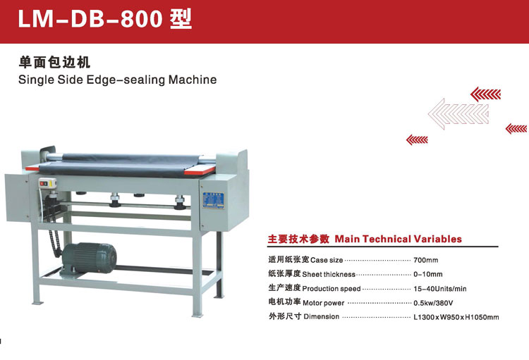 LM-DB-800型单面包边机2.jpg