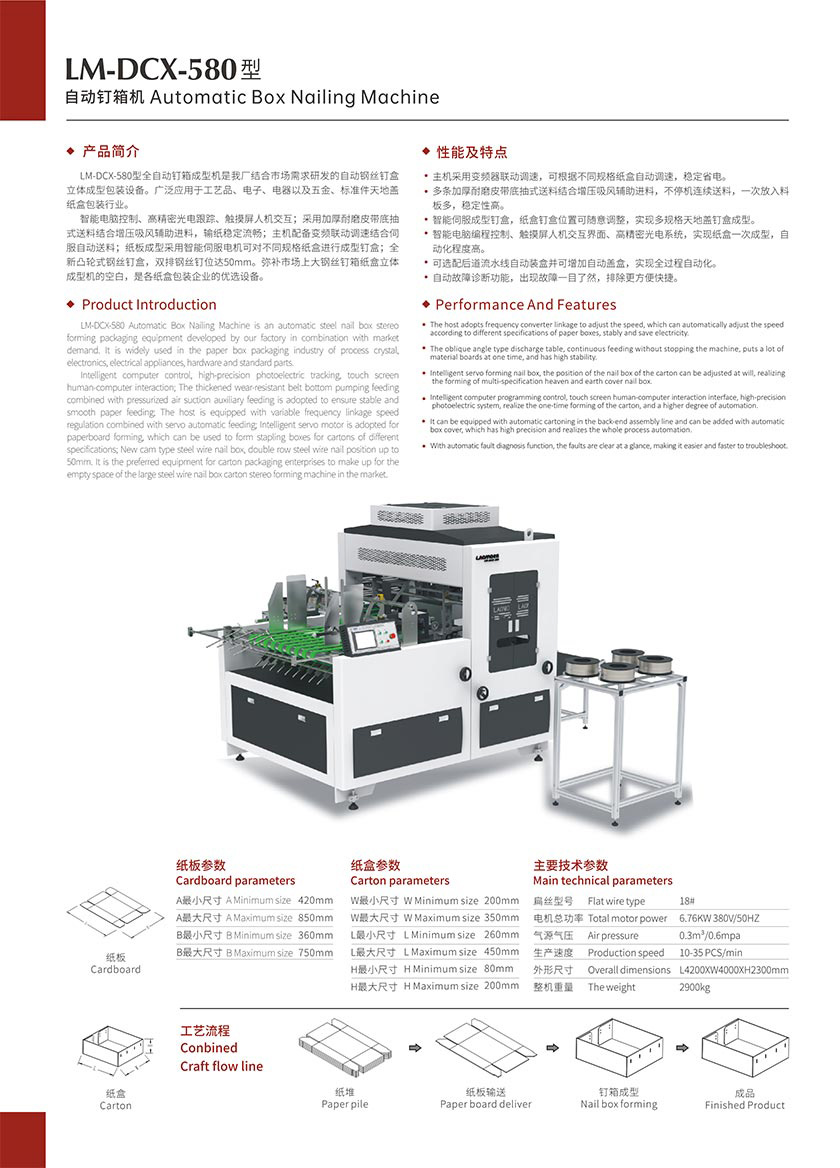 580 全自动钉箱成型机.jpg